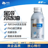 金冷（JINCOOL）汽车空调压缩机制冷剂冷冻油/冷媒油/雪种油/润滑PAG油 PAG 70ml（粘度68）