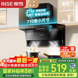 樱雪（INSE）顶侧双吸抽油烟机家用7字型小尺寸吸油烟机710宽21m³大吸力挥手感应自清洗国家补贴油烟机K2521