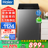 Haier海尔洗衣机全自动波轮10公斤直驱变频洗衣机国家补贴一级能效双动力防缠绕大神童除菌 海尔统帅 【海尔】10kg纳米微泡净+清新换风+双重过滤