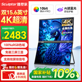 雕塑家15.6英寸4K超清双屏便携式显示器可折叠 100%sRGB AI滤蓝光办公炒股票 电脑笔记本扩展副屏MU156LA