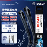 博世（BOSCH）雨刷器雨刮器刮片神翼进口28/18适用于(大众ID.4/ID.4 CROZZ/iD4)