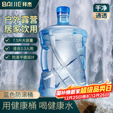 拜杰纯净水桶 食品级PC桶装水定制防滚水桶 矿泉水桶饮水机茶台吧机饮茶水桶 蓝色7.5L