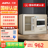 艾谱（AIPU）国标认证3s保险柜家用 保险箱办公小型指纹密码箱财务防盗防搬走 智能报警大型夹万 重型灵智 【国标防盗】高30CM金 智能款【指纹密码+钥匙+WiFi手机远程报警】