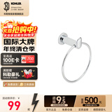 科勒（KOHLER）珂悦浴室挂件卫浴五金挂件抛光镀铬材质毛巾架挂衣钩卫生间毛巾架 毛巾环23571T
