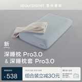 亚朵星球深睡枕Pro3.0 枕头枕套组合成人护颈记忆枕10cm换洗枕套云隙白 