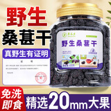 草木方 野生桑葚干650g 无沙黑桑椹子即食精选2cm以上泡水酒养生茶