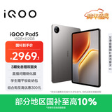 iQOO Pad5 16GB+512GB 灰晶 国家补贴【12.1英寸游戏电竞大屏】蓝晶×天玑9300+ 平板电脑 vivo