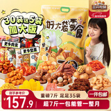 三只松鼠好大袋零食大礼包超7斤3849g 休闲坚果肉蜜饯礼物团购新年送礼