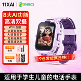 360儿童电话手表11XAI高清双摄防水GPS定位长续航4G全网通视频通话可插卡学生初中男女电子智能手表紫