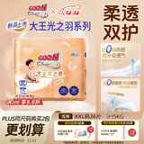 大王光之羽系列拉拉裤XXL26片(≥15KG)尿不湿 超薄透气