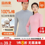 宜而爽【半高领100%纯棉】秋衣男女款保暖上衣全棉抗静电内衣棉毛衫秋冬