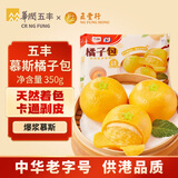 五丰 慕斯橘子包350g 10只爆浆卡通造型早餐儿童速冻面点半成品 早点心 包子馒头