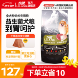 力狼狗粮 益生菌 泰迪比熊博美萨摩边牧松狮哈士奇大中小型犬通用型 全价幼犬5kg