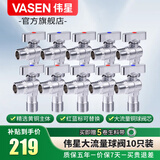 伟星 热水器球阀燃气大流量三角阀全开水槽面盆全铜冷热水球芯1168 【10只】一厨两卫 球阀