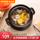 苏泊尔（SUPOR）砂锅煲汤锅陶瓷炖汤煲沙锅炖锅家用 耐高温不易裂瓦煲燃气灶专用 偏炖煮 3L