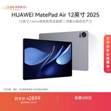 HUAWEI MatePad Air 12英寸 2025 华为平板电脑 鸿蒙AI 2.8K高刷超清全面屏 WIFI 12GB+256GB 烟云灰