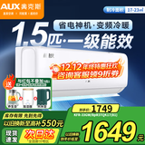 奥克斯（AUX）空调挂机 1.5匹新一级三级升级冷暖 全直流变频 节能省电 自清洁家用卧室壁挂式 高温除菌以旧换新 1.5匹 一级能效变频冷暖【14-23㎡】
