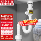 潜水艇（Submarine）SQ-1洗脸盆防臭下水管面盆落水卫生间洗手盆墙排伸缩防返水弯管京