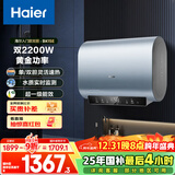 海尔（Haier）国家补贴20%双胆扁桶电热水器60升 BK1SE 双2200W黄金功率速热一级能效节能 家用储水式镁棒免换