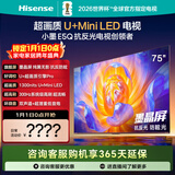 海信电视E5Q 75英寸 抗反光防眩光墨晶屏 U+Mini LED  300Hz高刷 U+超画质引擎Pro 国家补贴 75E5Q