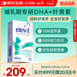 Elevit爱乐维复合维生素哺乳期 dha孕妇黄金素叶黄素60粒*1 孕期DHA母乳