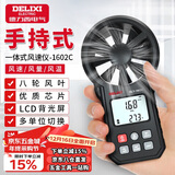 德力西电气风速仪高精度器风量风速计风速传感器手持式风速测量仪 一体式