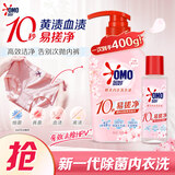 奥妙（OMO）内衣洗衣液内裤清洗液樱花300g+100g 去血渍杀菌抑菌除螨