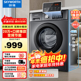 创维8公斤滚筒全自动洗衣机 家电补贴20% 变频电机 一级能效 除尘除螨 超薄嵌入随机发货XQG80-B15MC
