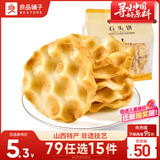 良品铺子石头饼120g烤馍非油炸老人山西特产饱腹糕点休闲小零食烤馍片