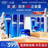 WIS凝颜洁面水乳霜4件套  抗皱紧致补水保湿弹润修护生日礼物礼盒