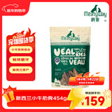 Meatyway爵宴狗零食磨牙肉干宠物训练奖励 原产新西兰进口小牛肋骨454g