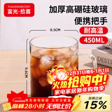 富光拾喜（FUGURNG BESTJOY）马克杯情侣喝水玻璃杯子耐热高硅硼咖啡杯牛奶杯早餐杯透明450ml