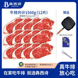 犇西诗原切静腌 静腌劲骨西冷静腌西冷牛排2040g 火锅烧烤牛肉食材 【1560g 送牛排夹】西冷520g*3