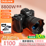 彩族（CAIZU）8800万像素双摄镜头超清数码相机8K入门级Vlog微单相机1/2英寸传感器触摸屏Wifi传输防抖礼物 256G