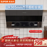 苏泊尔（SUPOR）抽吸排油烟机家用19m³侧吸式小户型简易适老齐平橱柜宽域拢烟不碰头以旧换新DJ13S