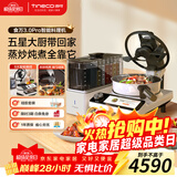 添可（TINECO）智能料理机食万3.0pro家用全自动炒菜机器人多功能多用途电蒸锅电炒锅电煮锅 年会采购