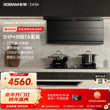 老板（Robam）小黑翼D1P抽吸油烟机灶具顶侧双吸超薄烟机燃气灶27风量家用大吸力D1P+55B7A【套装商品】新老混发