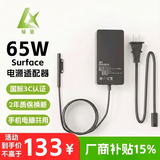 绿效适用微软笔记本电脑平板充电器65W适用SurfacePro5/6/7/8/X/Go/Laptop3/4/Book电源适配器线15V4A 