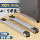 狂麦洗衣机底座移动架子通用波轮全自动滚筒防震增高适用海尔西门子小米防滑脚垫冰箱滑轮托架支架底座 定向银24轮一对【可伸缩+刹车】