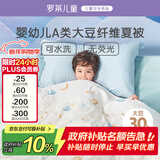 罗莱儿童被子 婴幼儿A类抗菌可水洗大豆空调被芯 幼儿园被子120*150