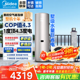 美的空气能热水器200升300升 家用商用一级能效 二级能效可选 空气源热泵安全节能省电WIFI手机控制 超1级 热卖款·200升 电辅75℃