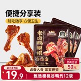三只松鼠老卤鸭翅根420g/12袋装休闲零食鸭肉肉干肉脯卤味即食零食解馋