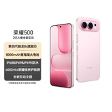 荣耀500 超级标准版 肖战同款 2亿人像全能实况 青海湖电池 5G AI 学生 新款拍照手机 16+512星光粉