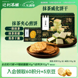 辻利茶铺抹茶威化饼干110g【1盒】+抹茶夹心煎饼32g【1盒】
