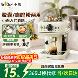 小熊（Bear）【政府补贴】咖啡机半自动 家用小型意式咖啡粉胶囊可用 20Bar萃取可打奶泡 圣诞礼物 KFJ-E12Q5