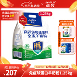 卓牧（JOMILK）羊奶粉中老年奶粉成人学生儿童羊奶粉高钙高蛋白 [家庭装]免疫球蛋白羊奶粉1.25kg