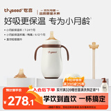 世喜小月龄保温杯316L不锈钢吸管水杯保温奶瓶+鸭嘴+直饮吸管