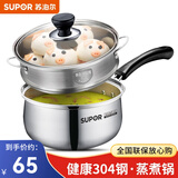 苏泊尔（SUPOR） 小奶锅304不锈钢煮奶泡面锅婴儿辅食锅热奶锅燃气灶电磁炉通用 【奶锅+蒸屉】 16cm