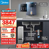 美的（Midea）省芯直饮冷热净水器套装【白泽1000+管线机239D+银河前置99】0阻垢剂反渗透过滤 家用壁挂式净饮机