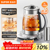 苏泊尔（SUPOR）养生壶 烧水壶 电水壶 煮茶器 热水壶 玻璃花茶壶 316L不锈钢恒温2L 保温煮茶壶SW-20YQ69